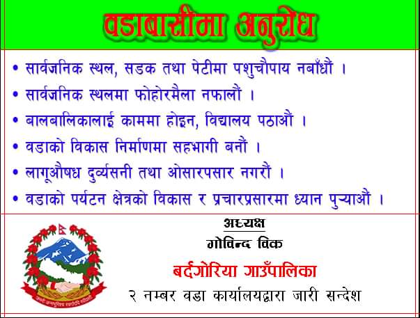 बर्दगोरियामा महिलाको नाममा व्यवसायीक पशुपालन गर्नेको सङ्ख्या दोब्बर बढी