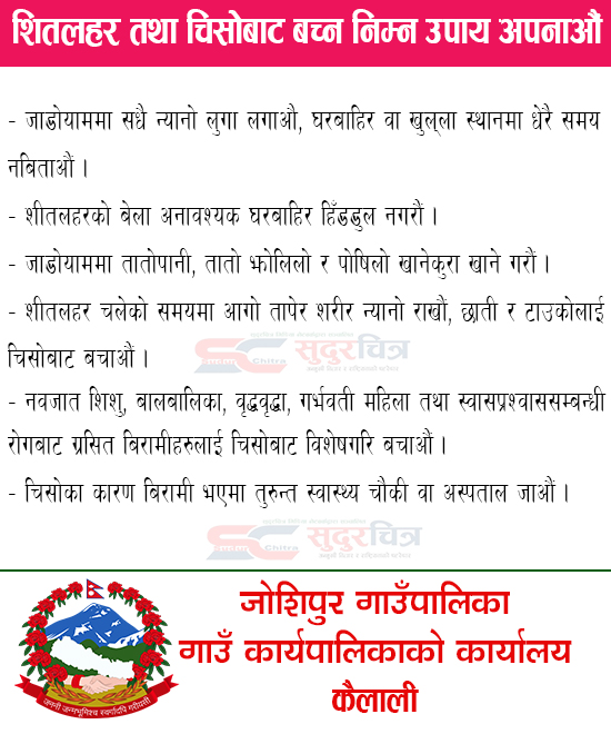 मिटर नराखी सडक बत्ती बाल्ने स्थानीय तहहरु विधुत प्राधिकरणको कारबाहीमा पर्दै