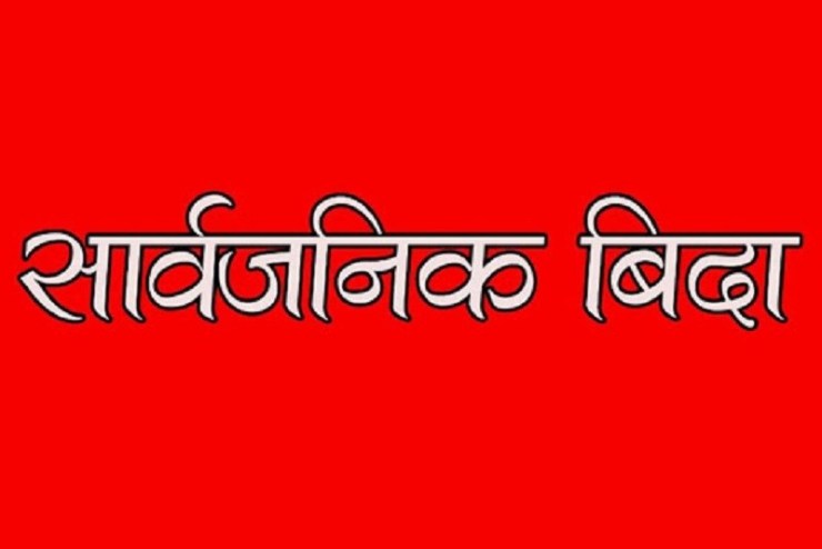 मोहन्याल गाउँपालिकामा आक्रोशित स्थानीयद्वारा जनप्रतिनिधि कुटिए, नवनिर्मित भवन र प्रहरी चौकिमा समेत क्षति