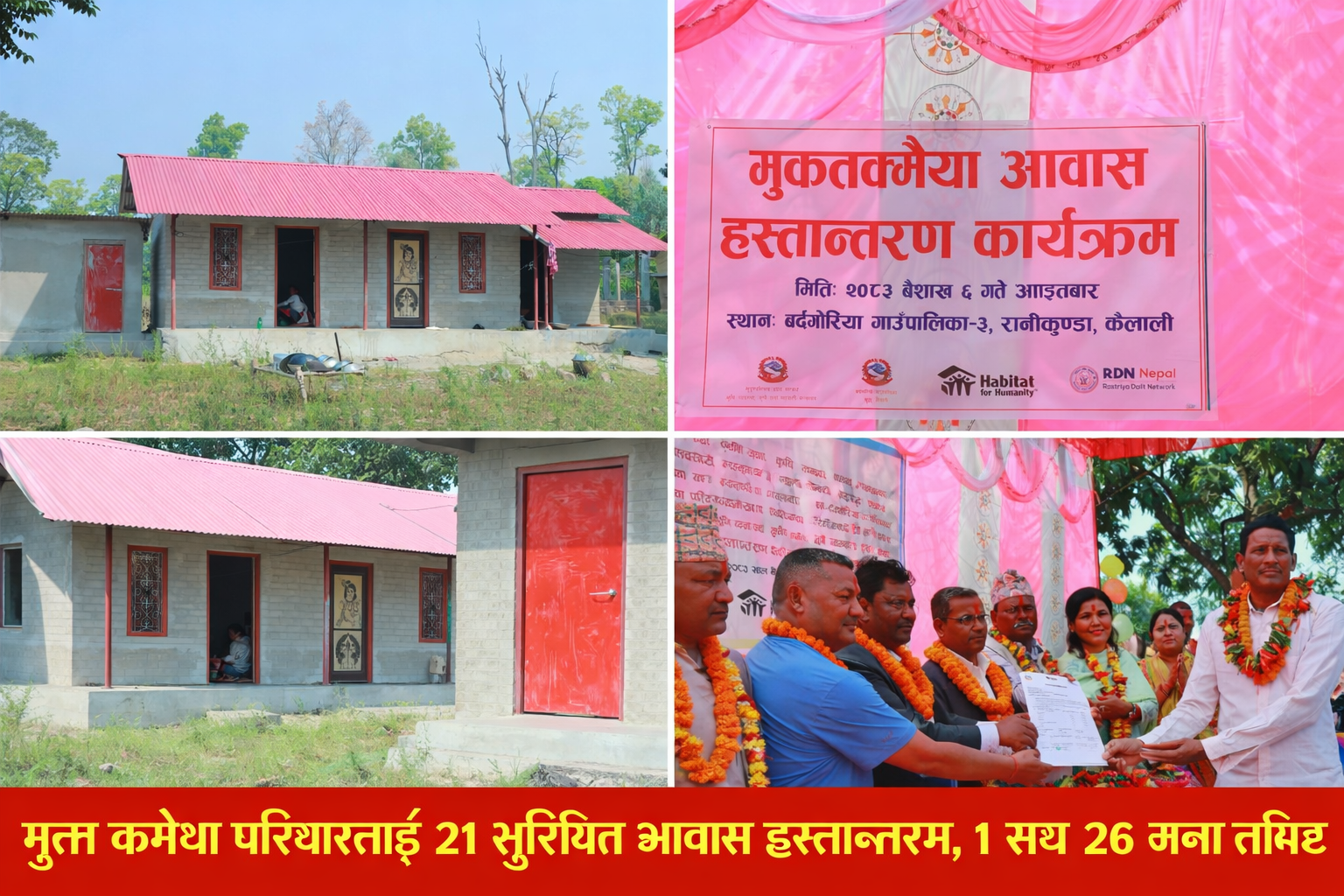 मुक्त कमैया परिवारलाई २१ सुरक्षित आवास हस्तान्तरण, १ सय २६ जना लाभान्वित