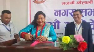 भजनी नगरपालिकाद्वारा ७० करोड ५५ लाख २० हजार रुपैयाँ बराबरको बजेट सार्वजनिक