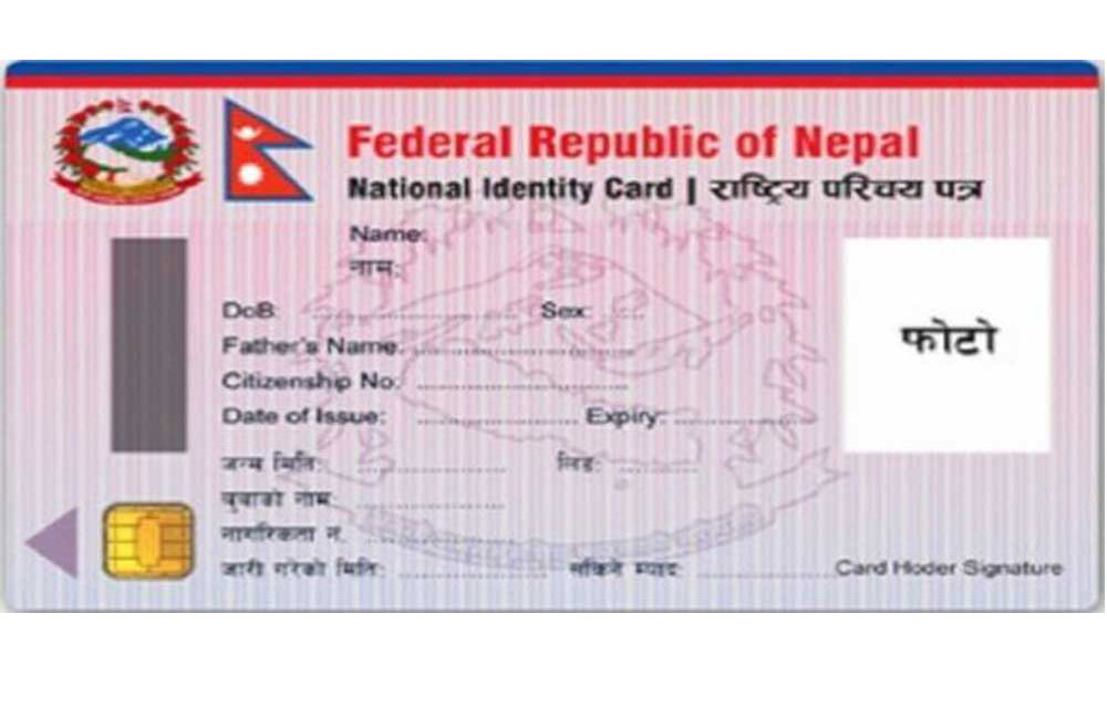 राष्ट्रिय परिचयपत्र अब आफैले डाउलोड गर्न मिल्ने